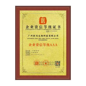 企業信用等級證書